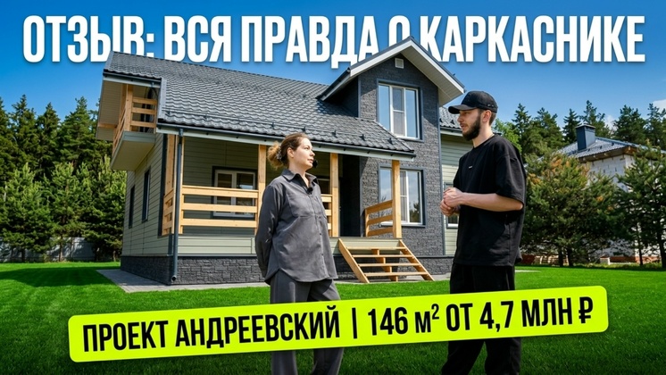 Видеообзор Дбрус: Проект «Андреевский»: каркасный проект, обзор и реальный отзыв заказчика