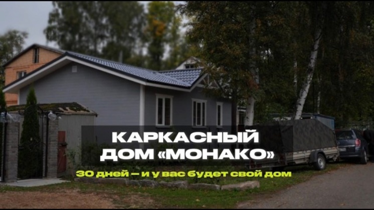 Видеообзор Дбрус: Дом за 3,9 млн рублей: Обзор проекта «Монако»