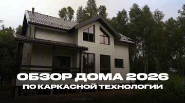 Каркасный дом: 2 этажа. ПРОЕКТ «ИНДИВИДУАЛЬНЫЙ» 191 м².
