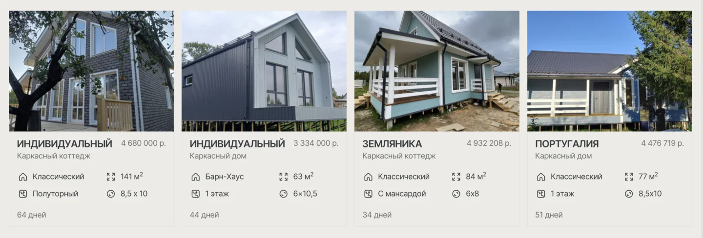 Реестр построенных домов на сайте dbrus.ru: ряд карточек объектов с фото, ценой, площадью, типом и сроком строительства по каждому дому